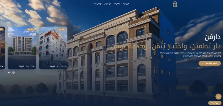 الصفحة الرئيسية لمنصة دارفن العقارية كما تظهر في المتصفح