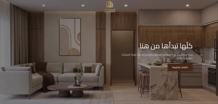الصفحة الرئيسية لمنصة أسس الإنشاء كما تظهر في المتصفح